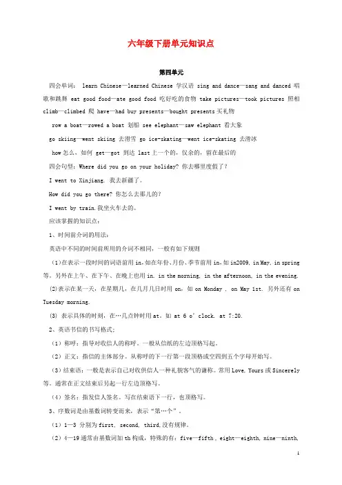 最新小学PEP人教版英语六年级下册Unit 4单元重点知识1