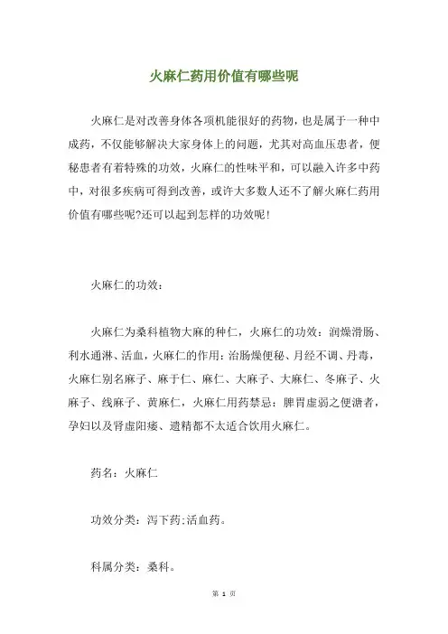 火麻仁药用价值有哪些呢