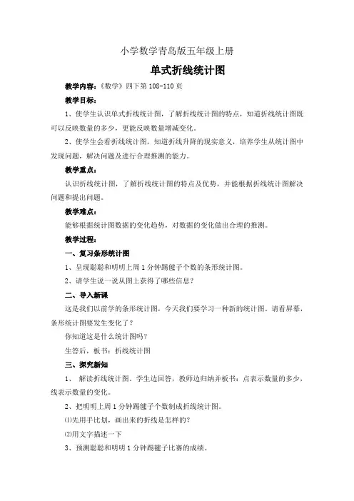 小学数学青岛版五年级上册折线统计图教学设计和反思