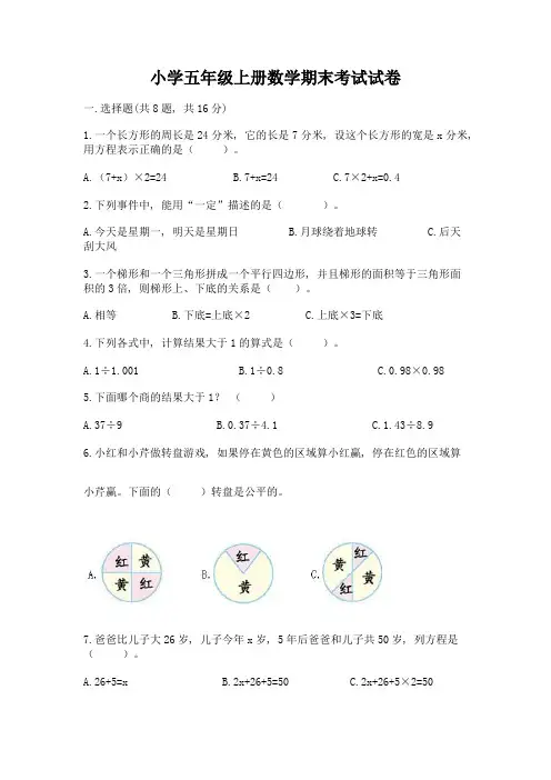 小学五年级上册数学期末考试试卷及参考答案1套