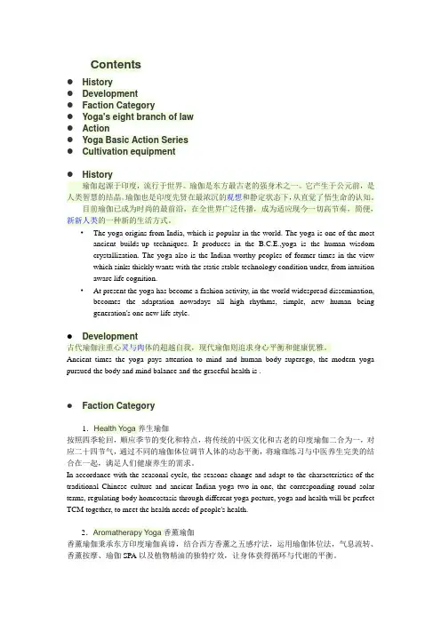 瑜伽中英文对照.wps