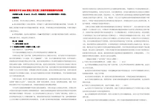 陕西省汉中市2020届高三语文第二次教学质量检测考试试题