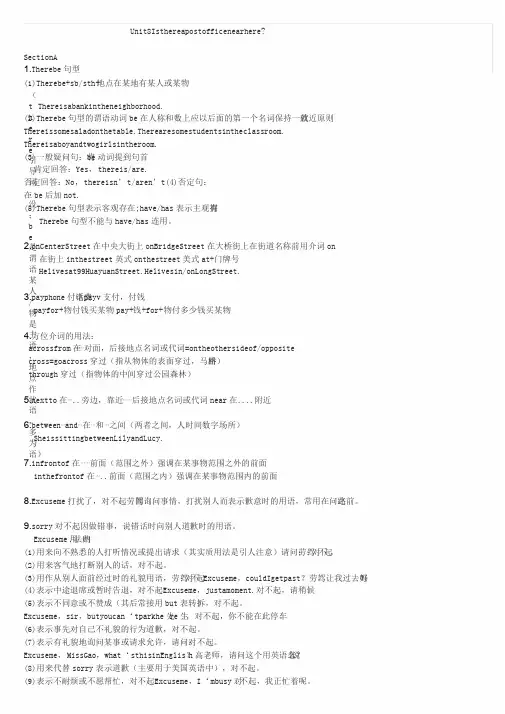 新版新目标英语七年级下册unit8知识点总结