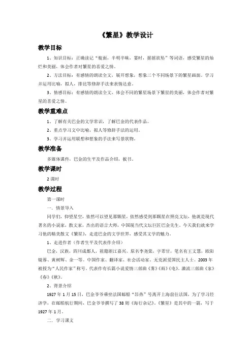 长春版语文七年级上册2《繁星》教学设计2