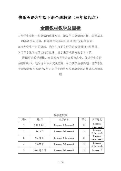 快乐英语六年级下册全册教案(三年级起点)