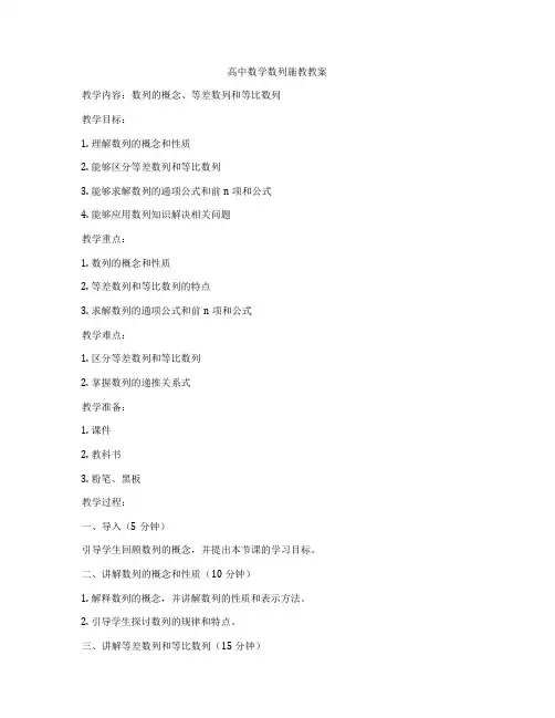 高中数学数列施教教案