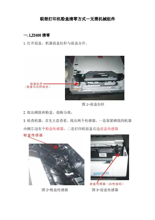 联想打印机清零方式