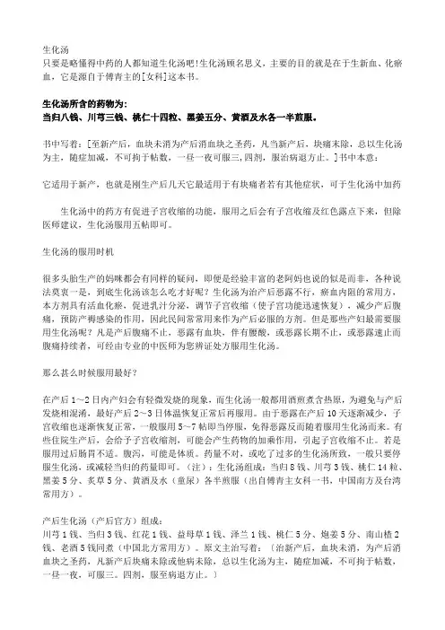 生化汤