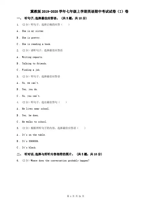 冀教版2019-2020学年七年级上学期英语期中考试试卷(I)卷 (2)