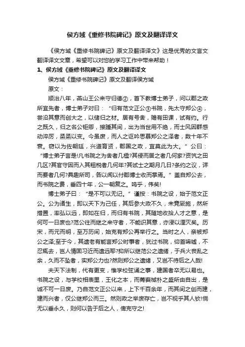 侯方域《重修书院碑记》原文及翻译译文