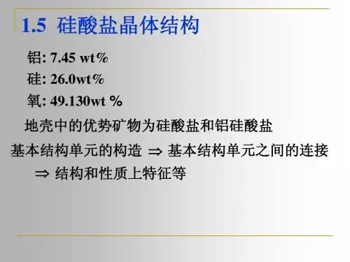 晶体结构5