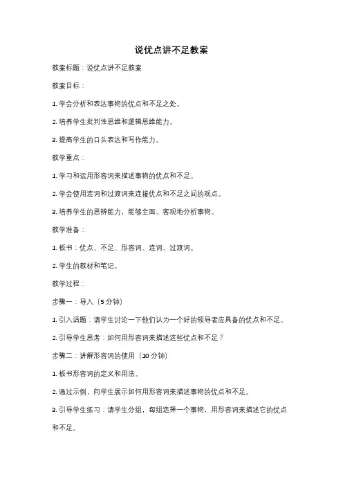 说优点讲不足教案
