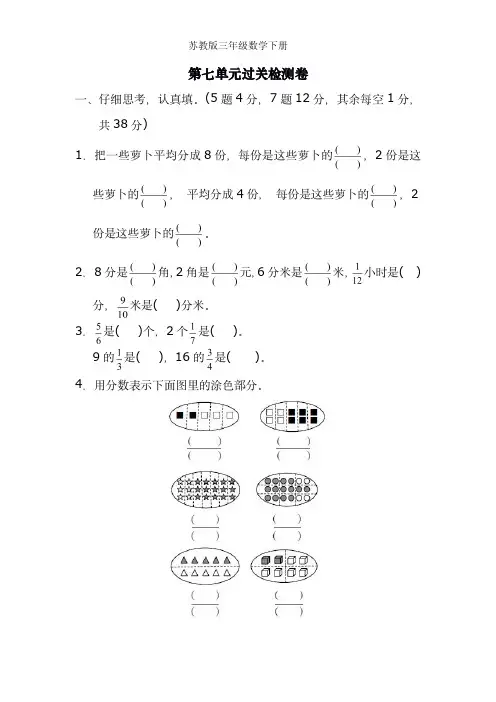苏教版三年级数学下册第七单元测试卷--附答案