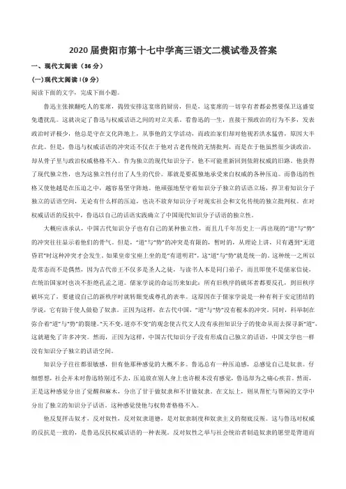 2020届贵阳市第十七中学高三语文二模试卷及答案