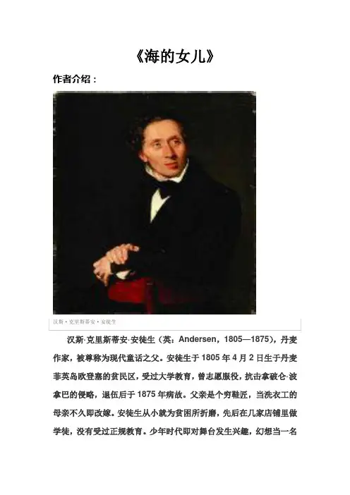 海的女儿