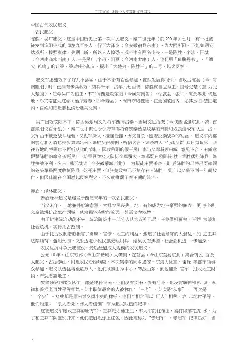 中国古代农民起义