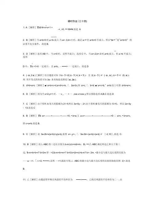 2020年人教版高考数学(理)一轮复习第六单元不等式、推理与证明作业答案