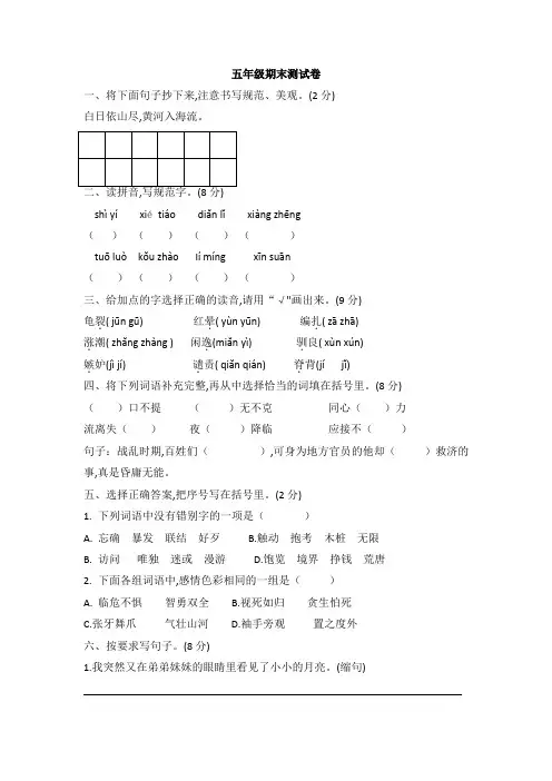 五年级上册 语文试题  期末测试卷 含答案 人教部编版