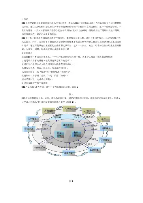 宝信MES BM2 V2.2