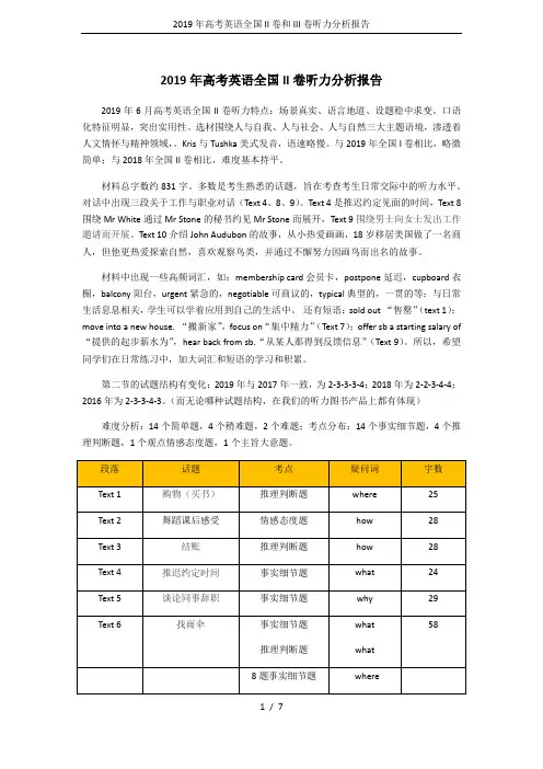 2019年高考英语全国II卷和III卷听力分析报告