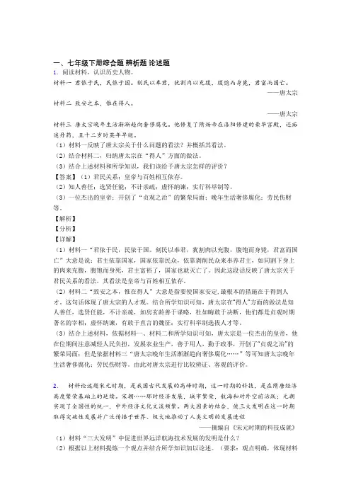 七年级历史下册 材料辨析 试卷(附解析)