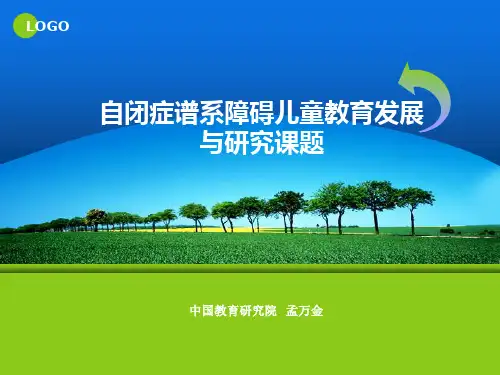 自闭症谱系障碍儿童教育发展趋势