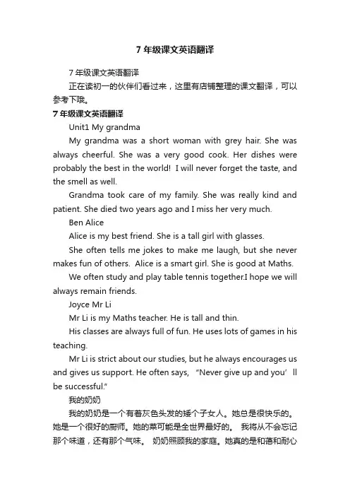7年级课文英语翻译