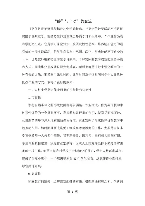 “静”与“动”的交流共4页