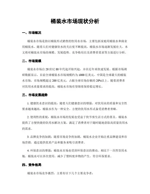 桶装水市场现状分析