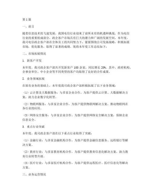 电信政企客户年度总结(3篇)