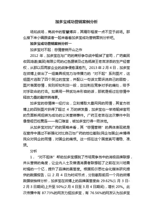 加多宝成功营销案例分析