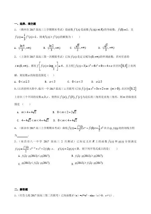 高考数学理试题分类汇编：导数及其应用 Word版含答案