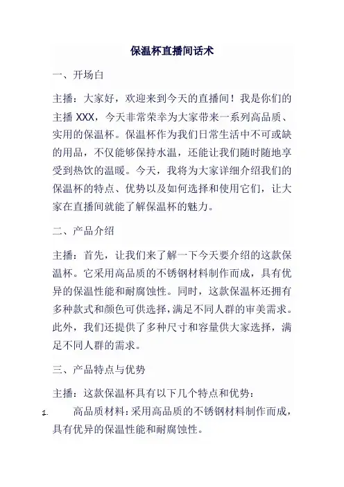 保温杯直播间话术