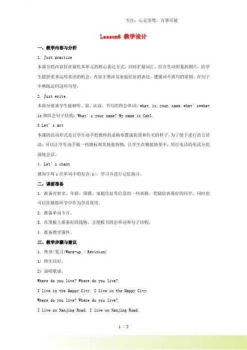 人教精通版五年级英语上册Unit1《Wehavenewfriends》(Lesson6)教学设计