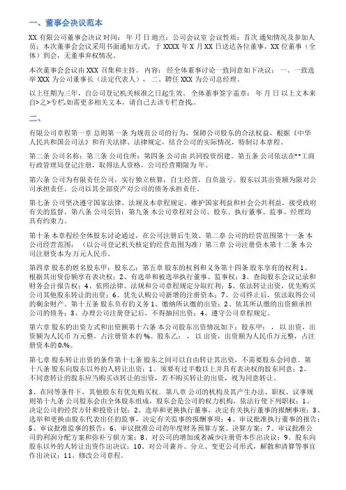 监事会议案范文
