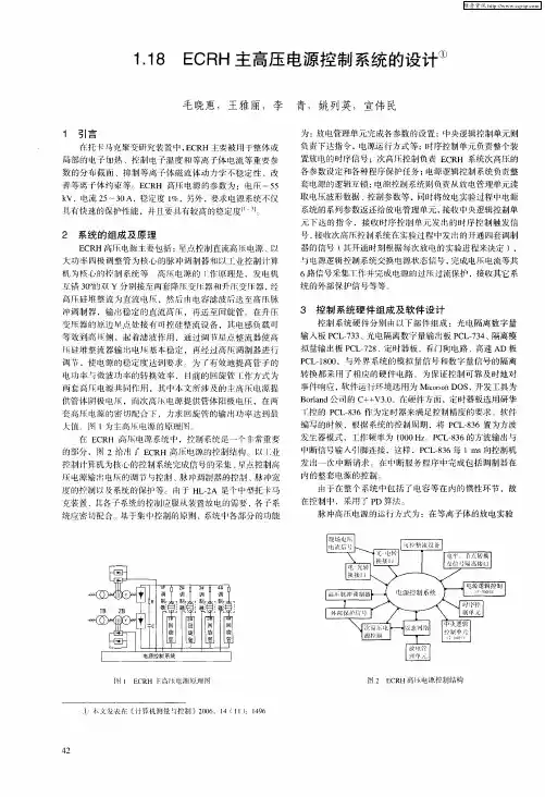 ECRH主高压电源控制系统的设计
