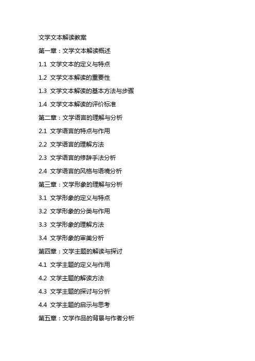 文学文本解读教案
