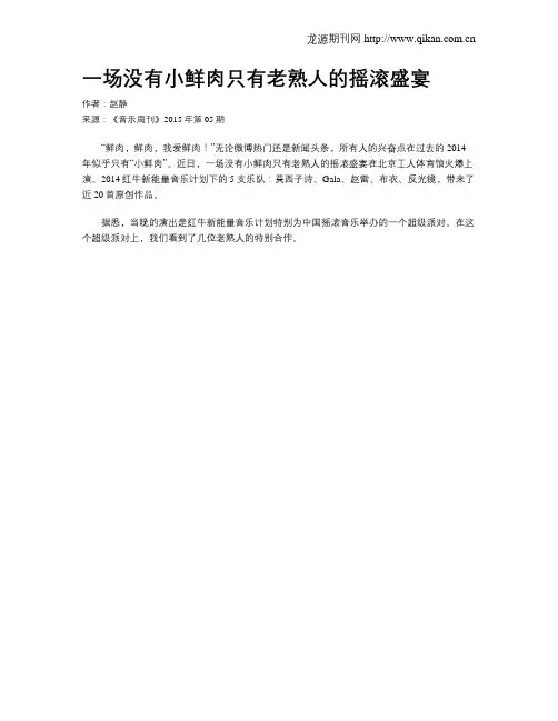 一场没有小鲜肉只有老熟人的摇滚盛宴