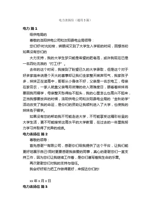 电力表扬信（通用3篇）