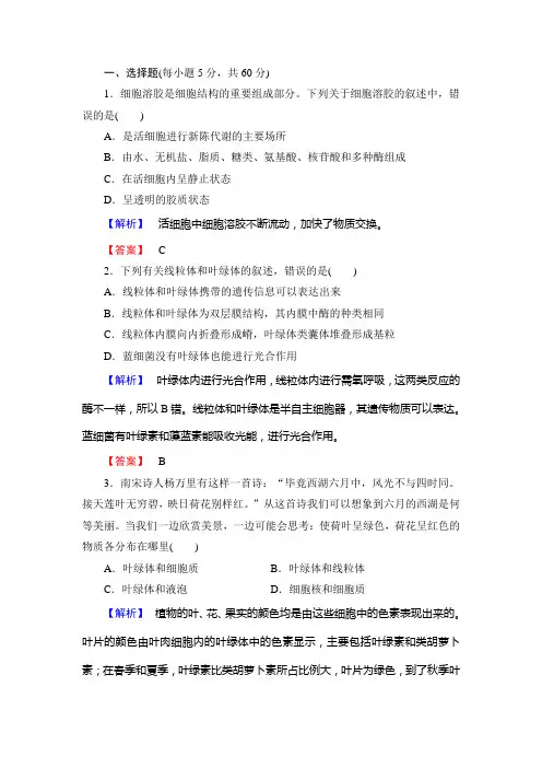 浙科版 细胞的结构 单元 测试