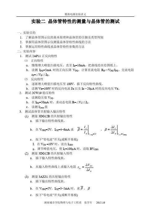 实验二 晶体管特性的测量