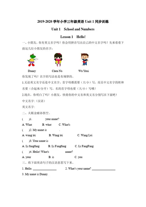 冀教版三起2019-2020学年第一学期小学三年级英语单元全册同步训练