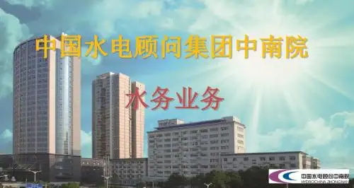 中南院水务篇介绍(长) 16页PPT文档