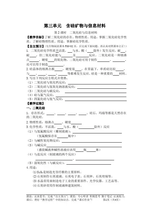 第2课时 二氧化硅与信息材料   教学案  学生版