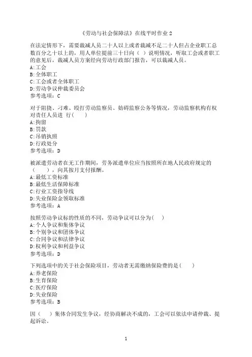 东北大学《劳动与社会保障法》在线平时作业02