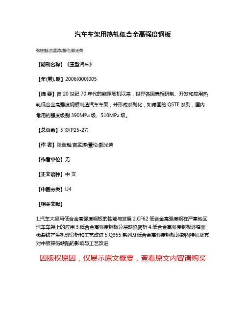 汽车车架用热轧低合金高强度钢板