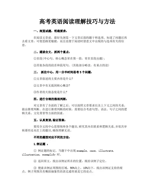高考英语阅读理解技巧与方法