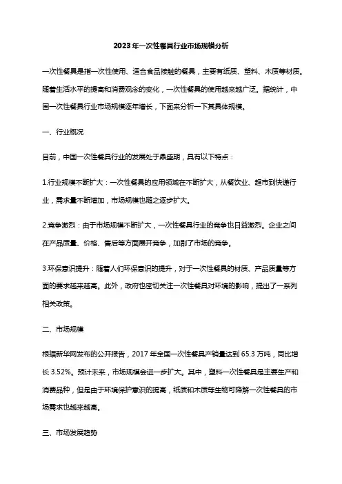 2023年一次性餐具行业市场规模分析