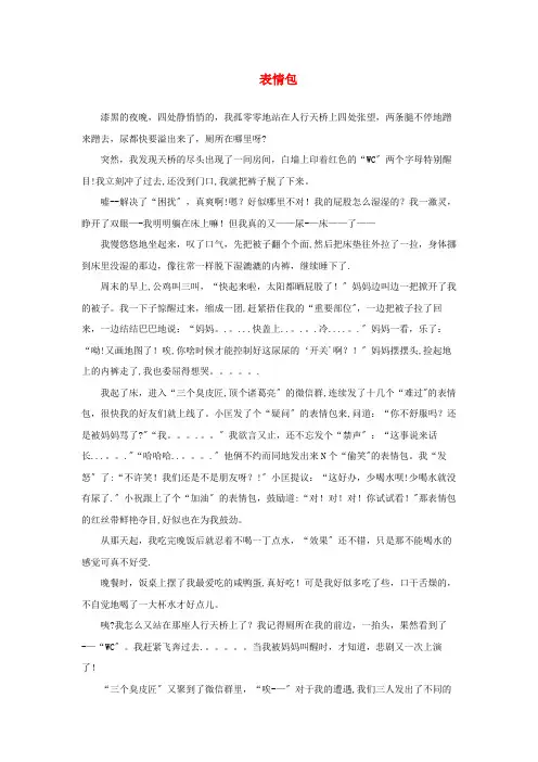 东营区三小三年级语文（楚才杯）同步获奖作文《表情包》34