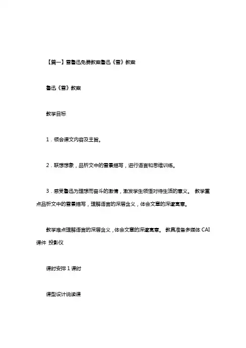 雪鲁迅免费教案